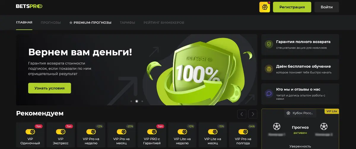 BETS-PRO.RU