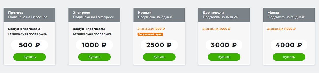 Stavki.club цены