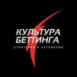 Культура Беттинга