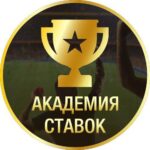 Академия Ставок
