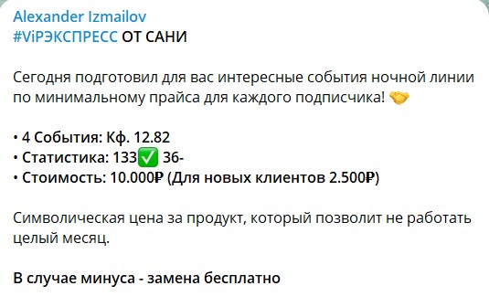 Александр Измаилов цены
