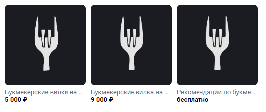 Букмекерские вилки цены