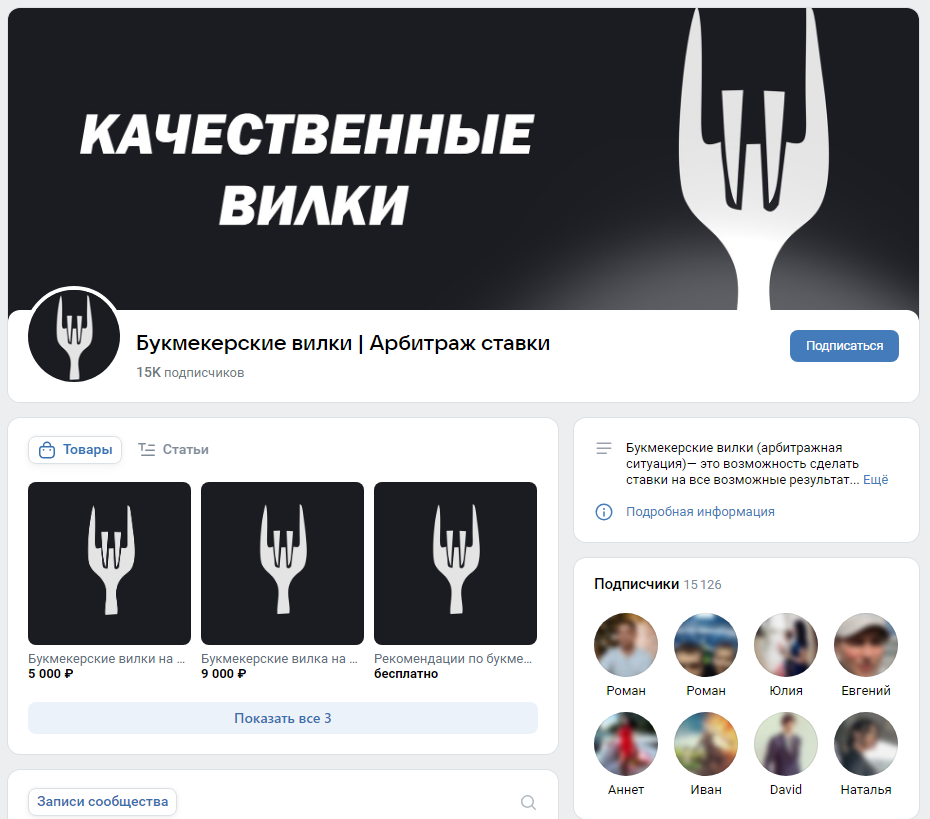 Букмекерские вилки