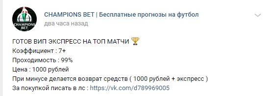 CHAMPIONS BET цены