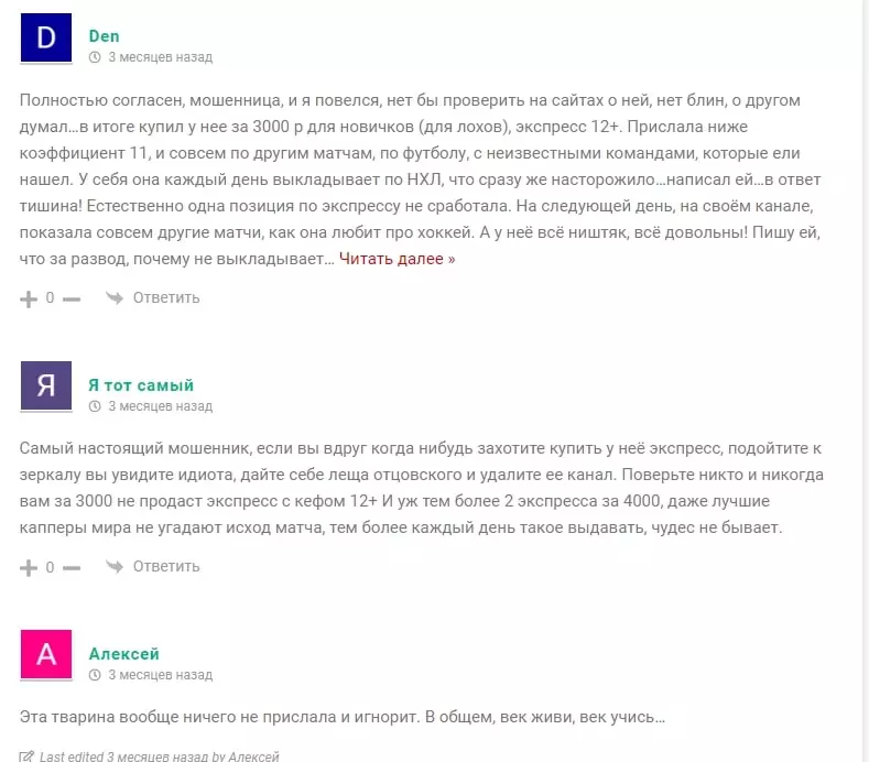 Женский Беттинг отзывы