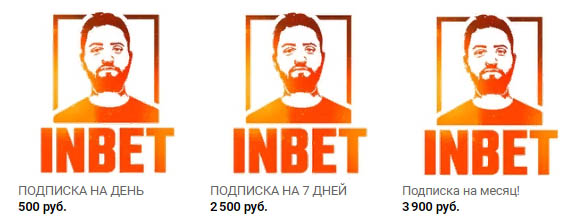INBET цены