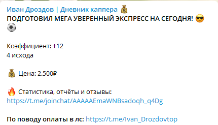 Иван Дроздов цены