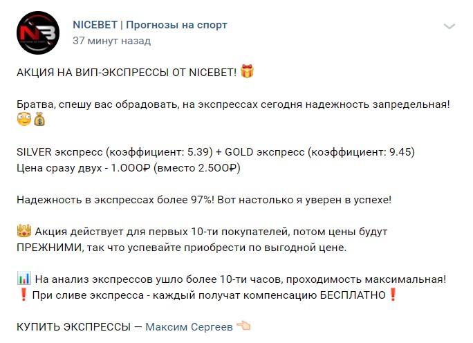 Nicebet цены