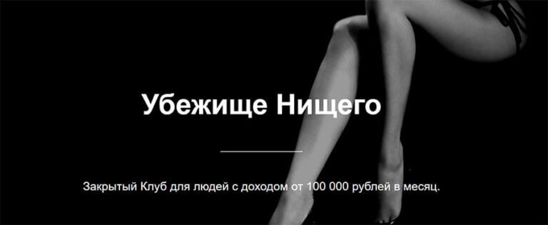 Нищий Каппер