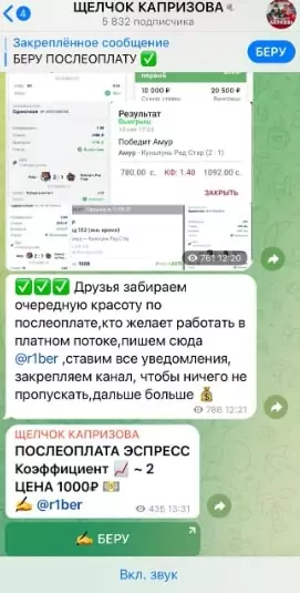 Щелчок Капризова скрин с канала