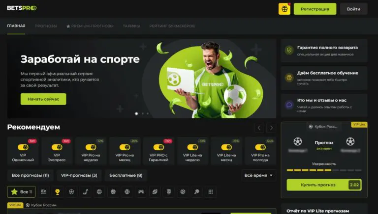 BETS-PRO.RU