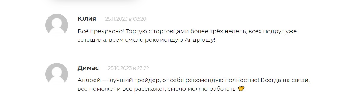 Трейдер Андрей Косенко Отзывы