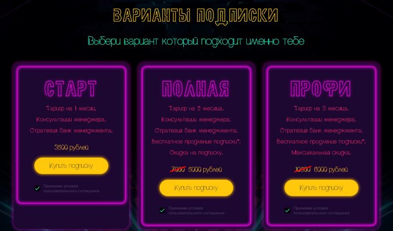 Neon Betting цены
