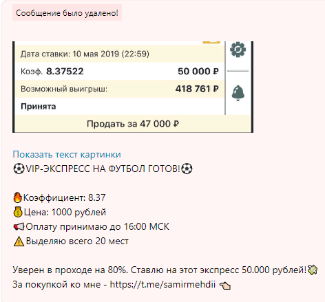 Успешный Каппер удаление прогнозов