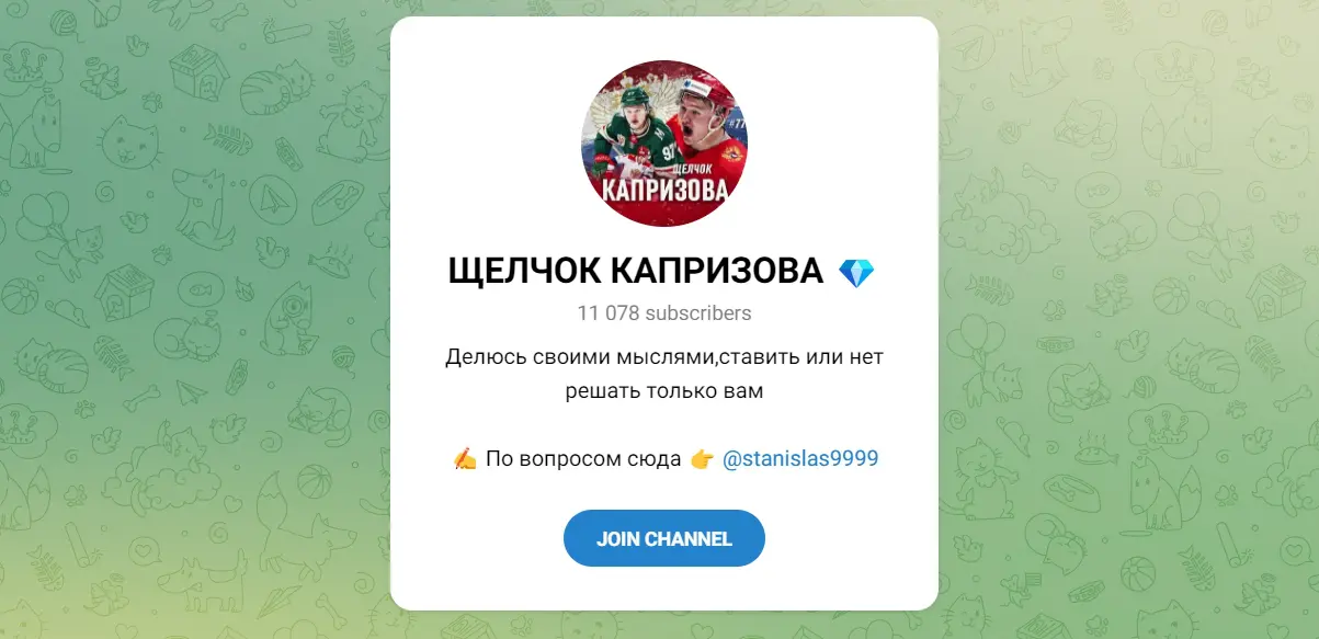 Щелчок Капризова