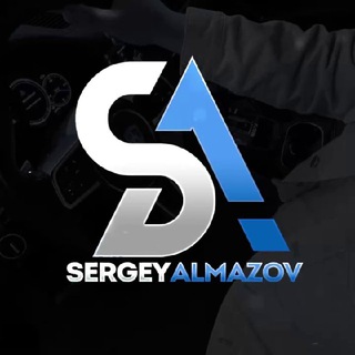 Сергей Алмазов